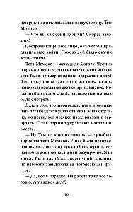 Вечера в книжном Морисаки